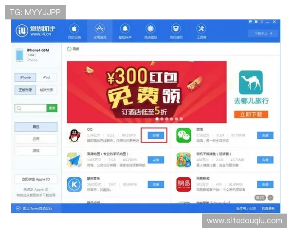 斗球app免费版下载安装完整流程，解决用户在安装过程中遇到的常见问题